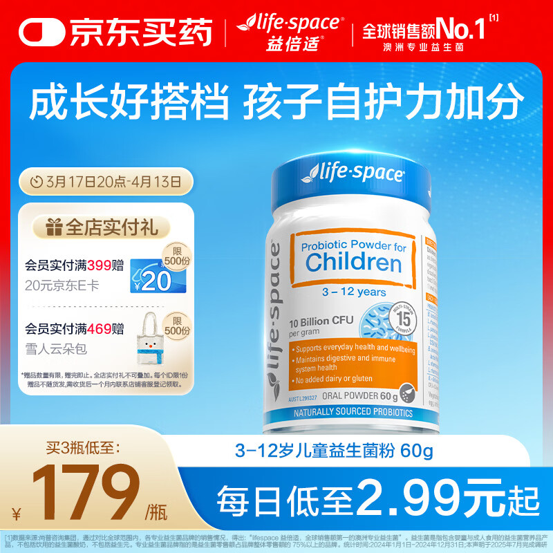 Life Space儿童3岁-12岁幼儿益生菌粉100亿活菌60g/瓶澳洲进口（2瓶更高效）