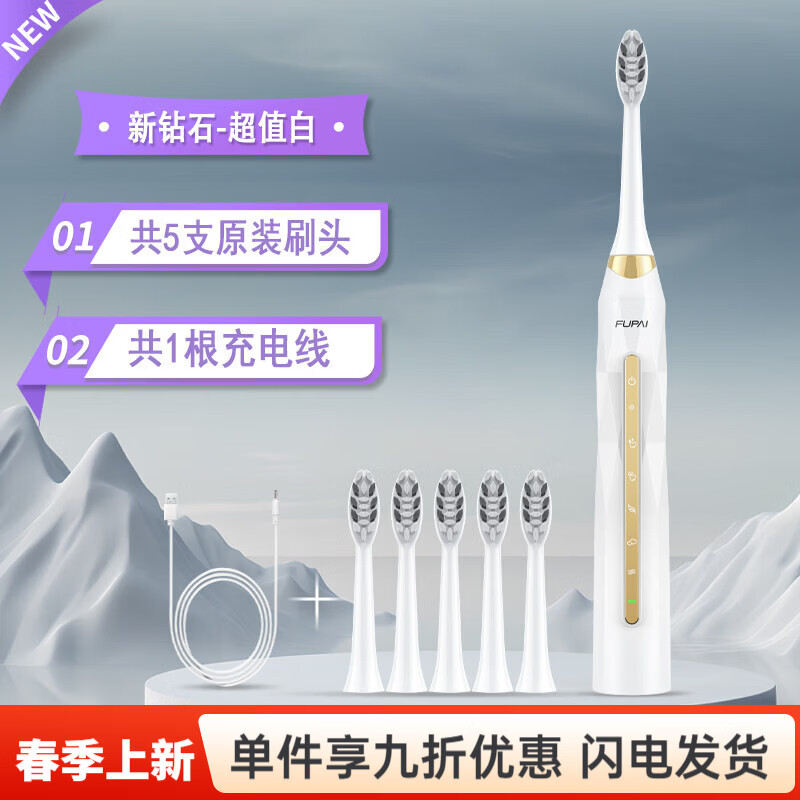 福派（Fupai）电动牙刷成人充电式全自动声波细软毛情侣款套装男女学生党 钻石款【超值白】 5刷头