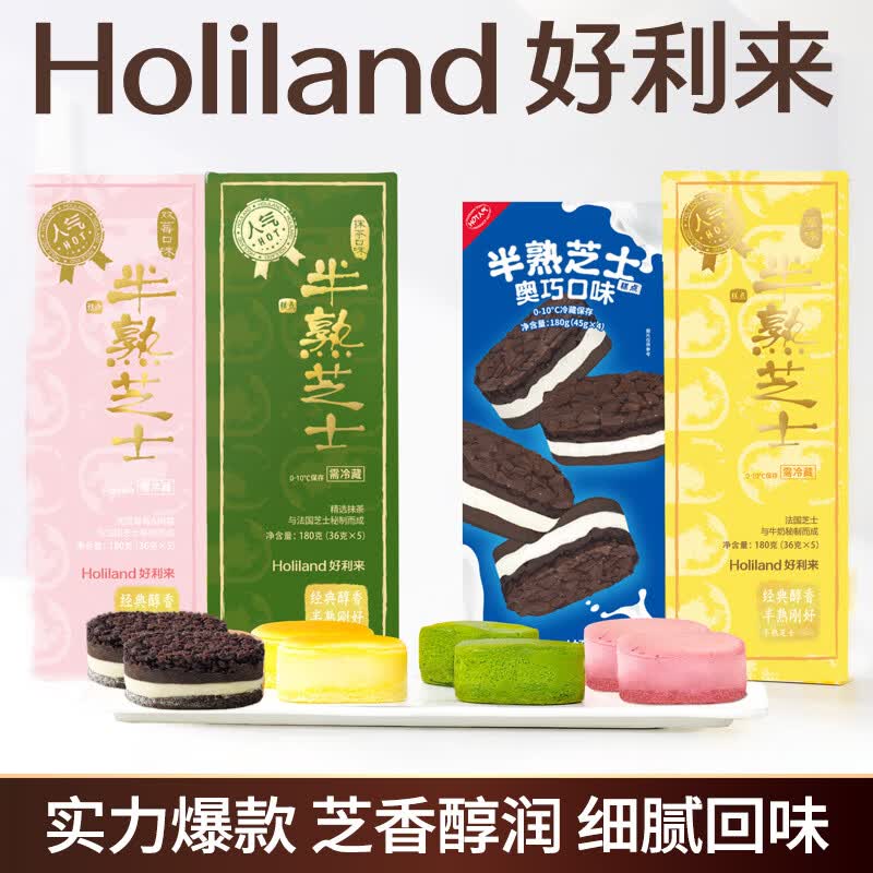 好利来半熟芝士蛋糕奥巧味4枚/盒 抹茶味5枚/盒 73元 - 86线报