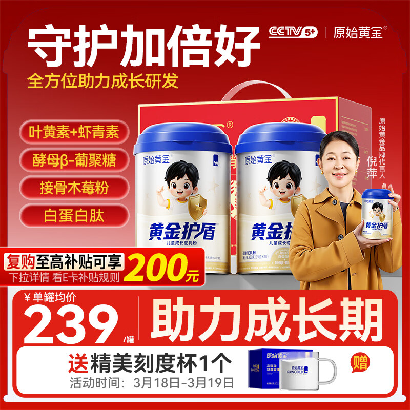 原始黄金儿童成长奶粉黄金护盾增强自御力3-15岁高钙高锌骆驼奶粉300g*2罐
