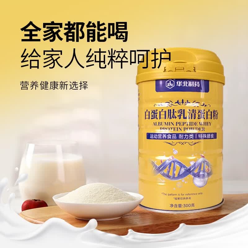 华北制药大健康乳清蛋白粉 大豆蛋白 补充蛋白质双蛋白营养粉 旗舰店发货 300g*2罐 【活动中】可喝1个月