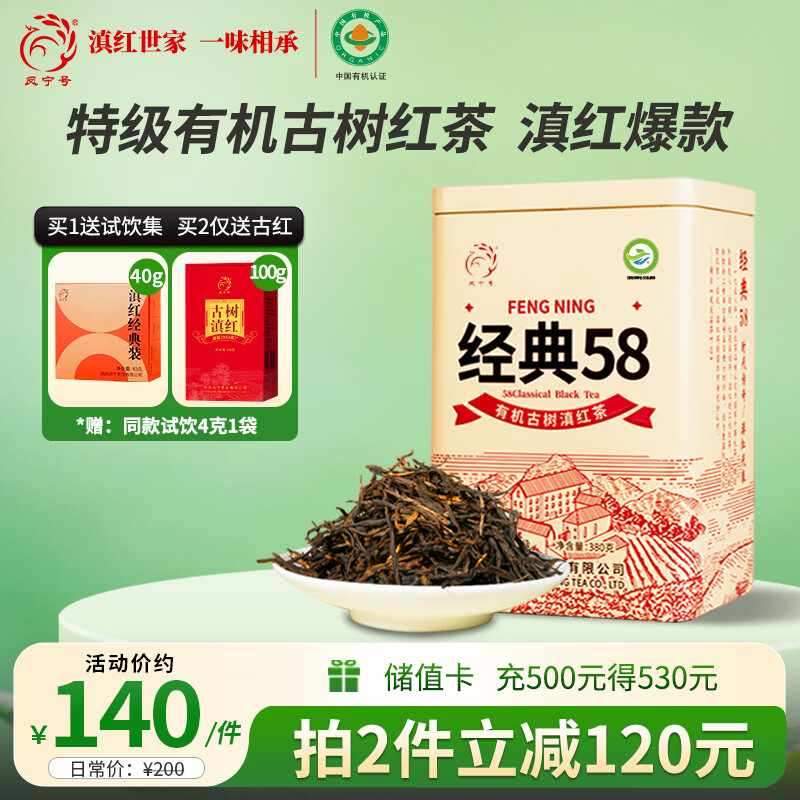 凤宁号红茶经典58特级凤庆滇红茶云南有机古树滇红金针新茶叶送礼自己喝 【升级版】单罐装380g