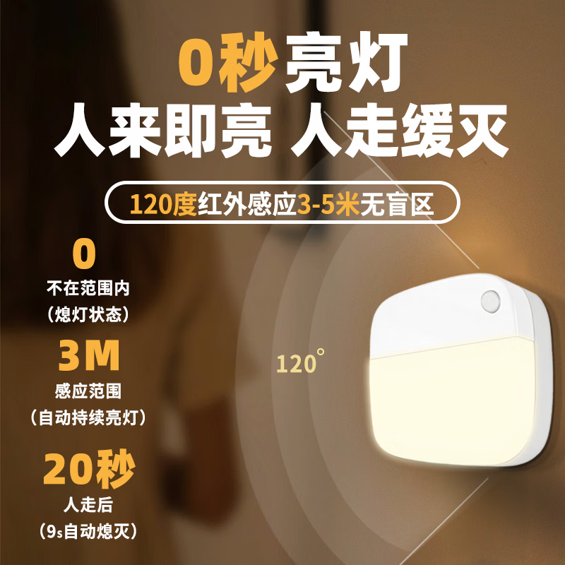 颢锋人体感应灯磁吸床头灯夜间过道起夜灯卧室床头氛围壁灯衣柜充电 五个装-联动感应