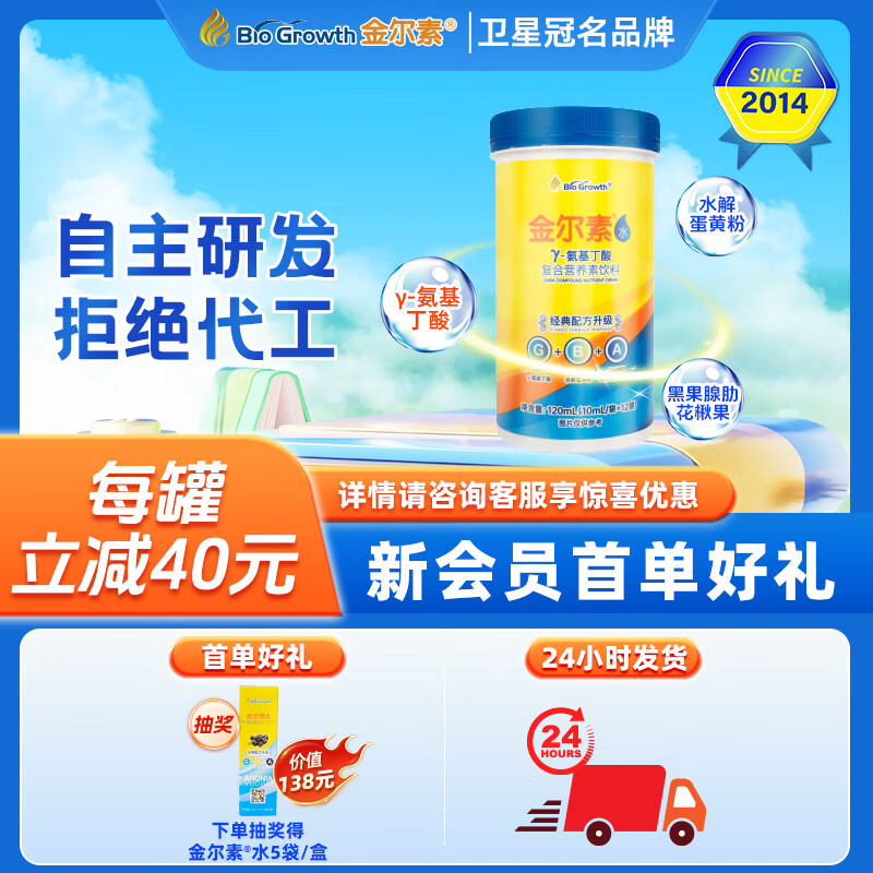 金尔素十余年卫星冠名—金尔素水 成长γ-氨基丁酸 gaba 伽玛青少年儿童 3瓶*12袋
