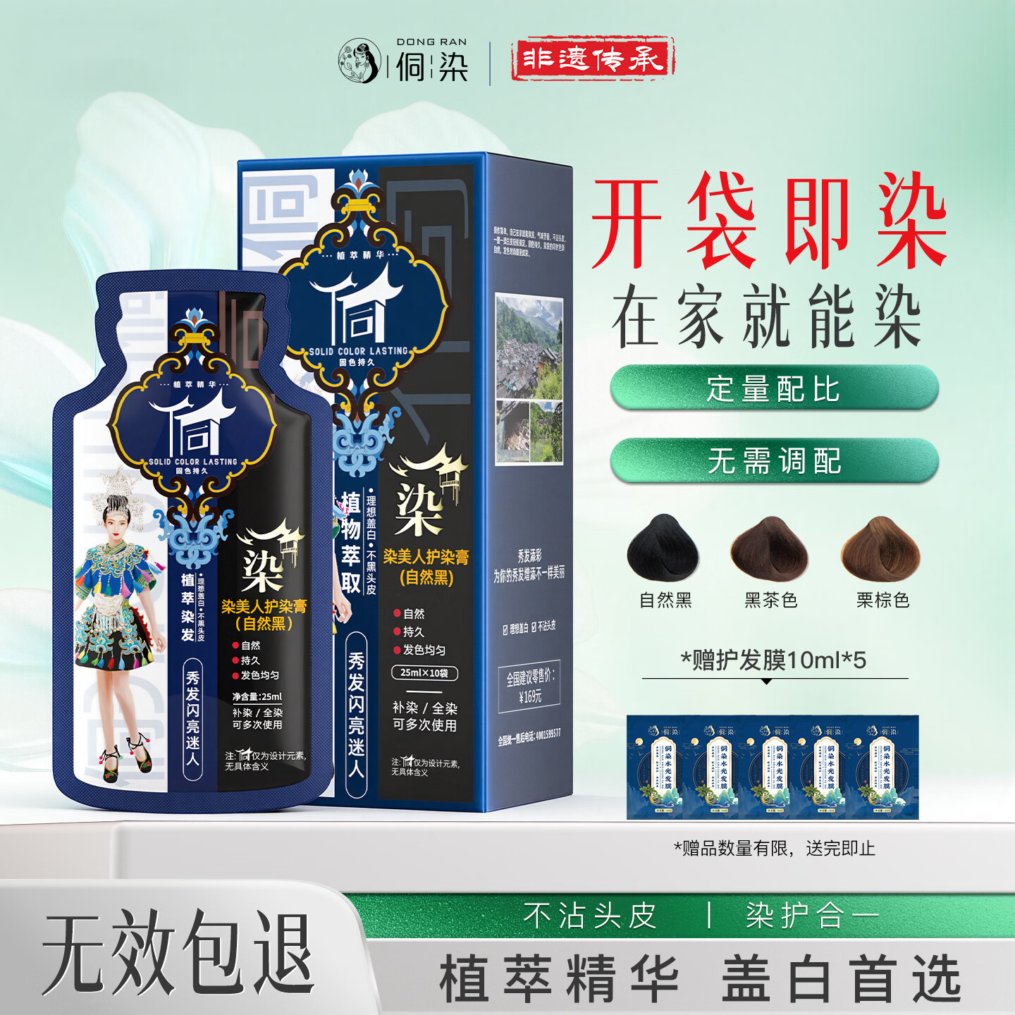 侗染双剂染发膏不沾头皮纯天然植物无刺激盖白头发染发剂男女专用