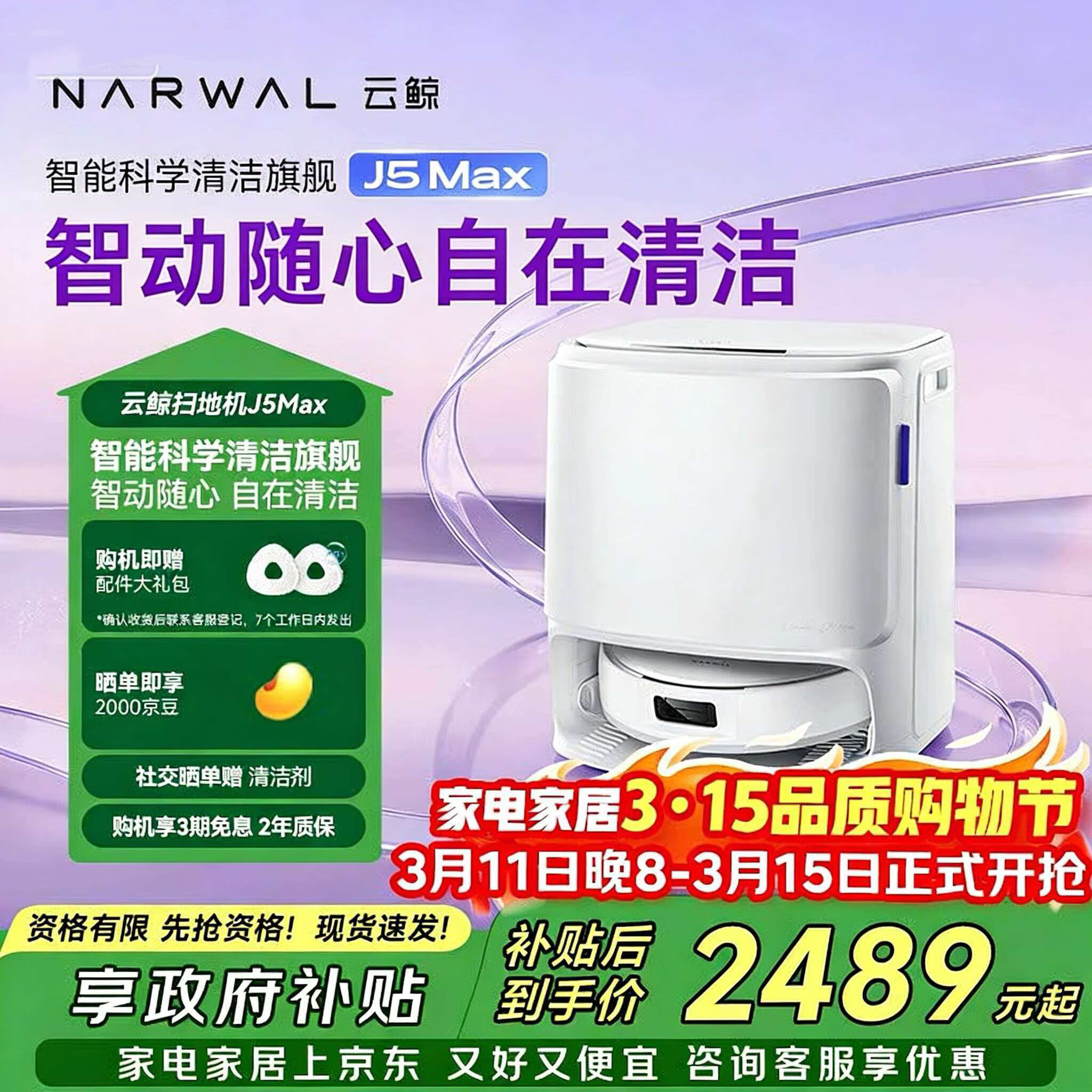 云鲸扫地机器人J5Max 智能扫拖一体洗地机器人 扫拖一体自动清洗全自动吸拖洗一体家用擦地机 水箱版