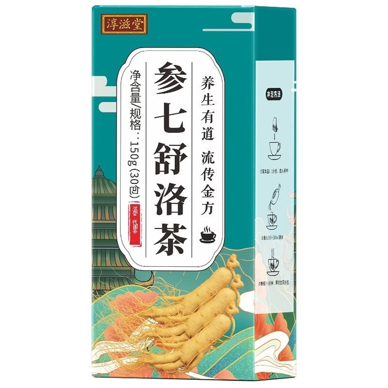 花色堂丹参茶人参七通络茶山楂三七药食同源血 通茶男女中老年养生茶 独立包装［买3送2］ 1袋*30包 共150包