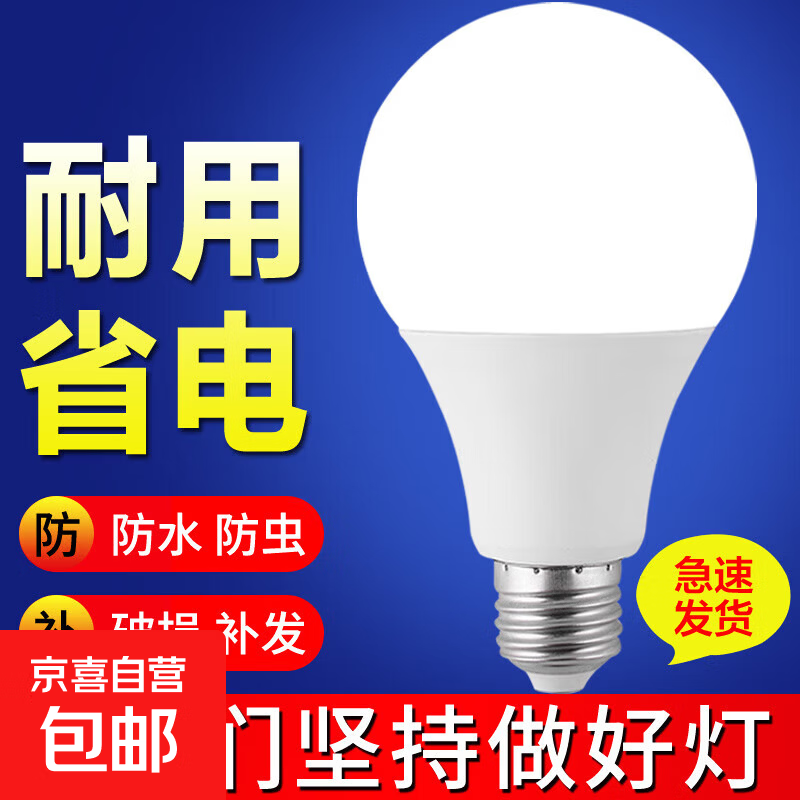 超亮led灯泡e27螺口家用白光暖光护眼照明3W5W7W9W12瓦球泡节能灯 超亮【18W】好灯好质量 白光【1支装】