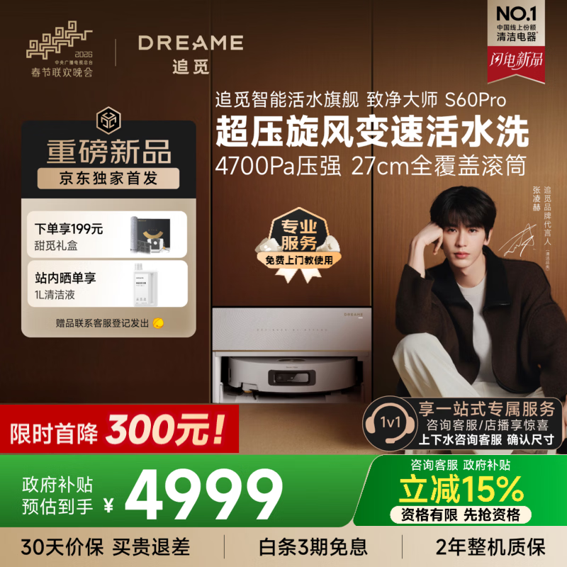 追觅【春晚同款】S60Pro滚筒扫地机器人 家用扫洗拖一体自动清洗超薄自动上下水 拖地机智能洗拖布家用 超薄上下水版