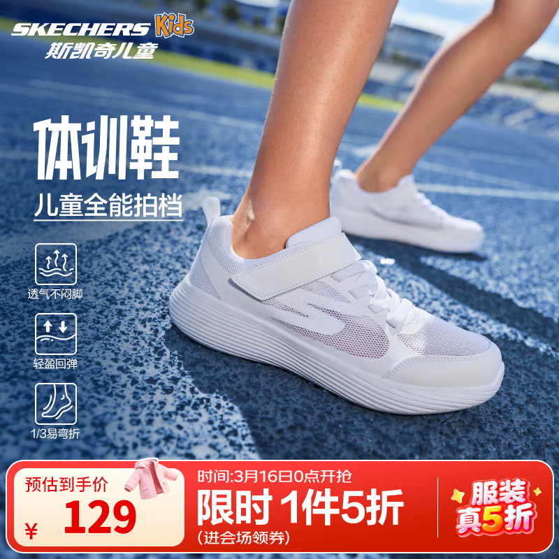 Skechers ˹����ͯЬ��ѵЬ 302429L ��ͯ͸���� ��ɫ WHT 36 129Ԫ