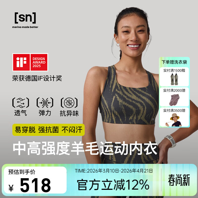 SN【春夏新品】美利奴羊毛运动内衣女中高强度透气咩咩弹力系列 黎金树影灰 S