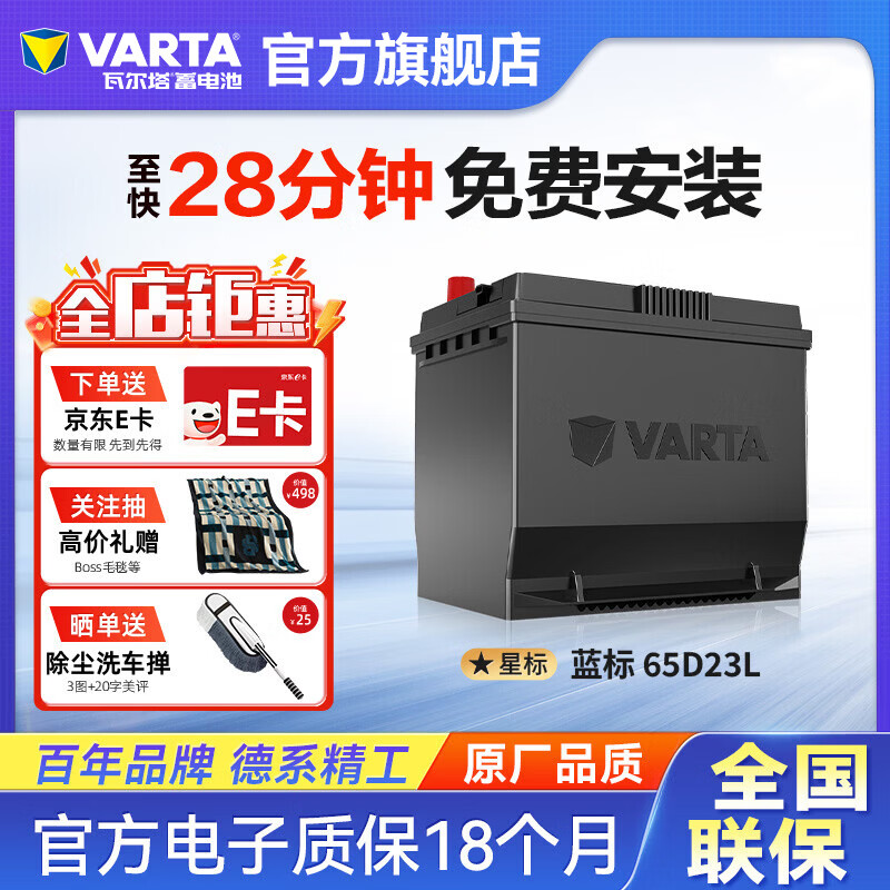 瓦尔塔（VARTA）汽车电瓶蓄电池蓝标免维护适用速腾 朗逸 卡罗拉 汉兰达 别克英朗 65D23L【容量60AH/CCA500A】