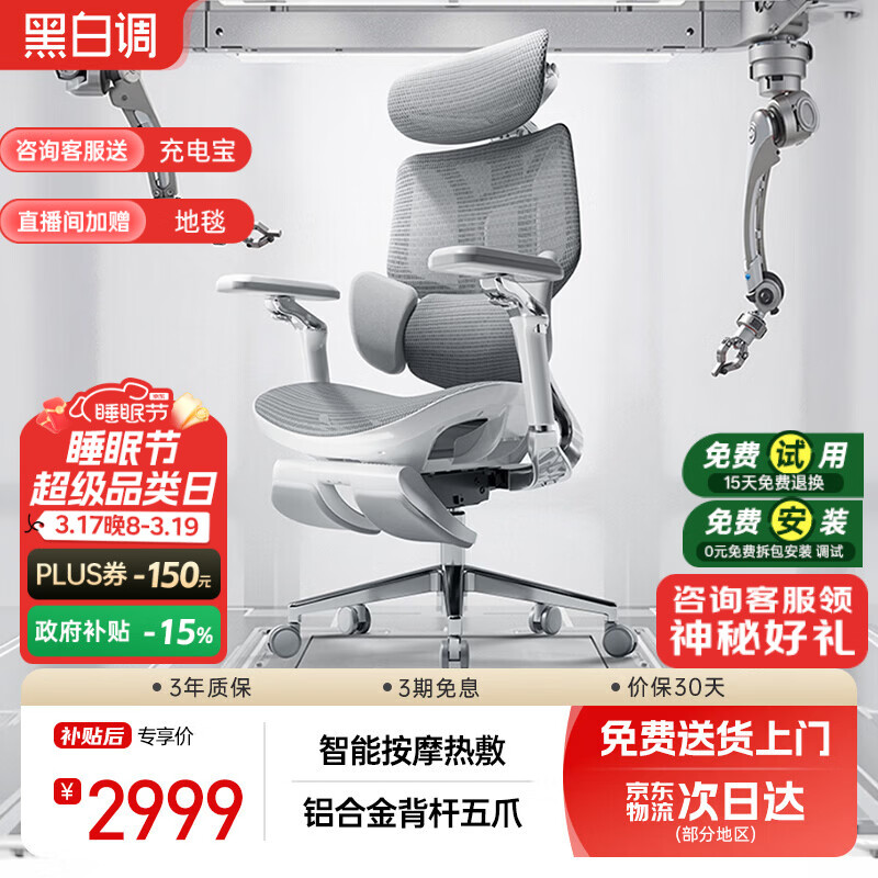 黑白调E3Ultra人体工学椅电脑椅子办公椅人工力学座椅智能按摩加热腰托