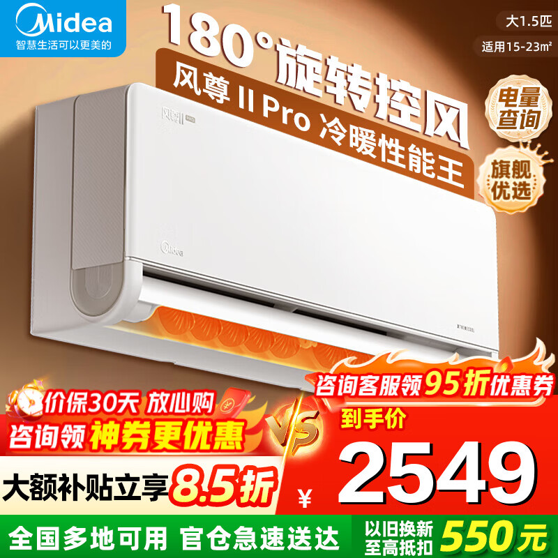 美的（Midea）【国家补贴】美的空调挂机 大1.5匹 风尊二代PRO 超一级能效省电 变频除湿冷暖 以旧换新补贴