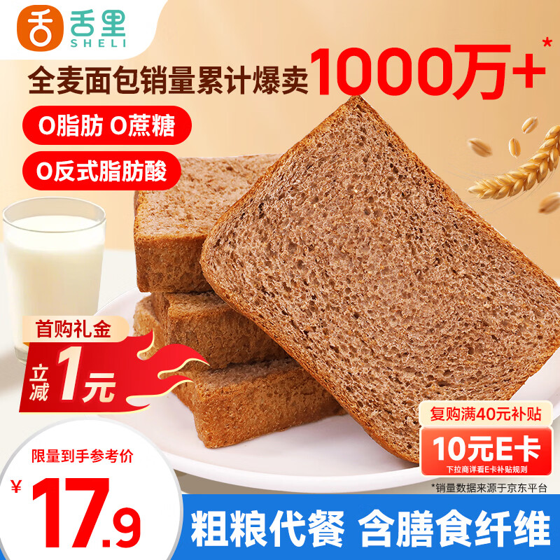 舌里黑麦全麦面包1000g0脂手撕吐司粗粮营养早餐健身代餐休闲零食