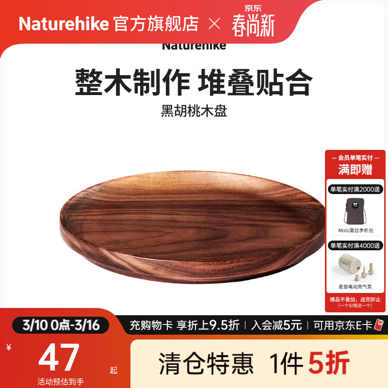 Naturehike挪客森梵黑胡桃木盘子 户外露营野营实木野餐烧烤碗碟餐具 黑胡桃色-圆盘