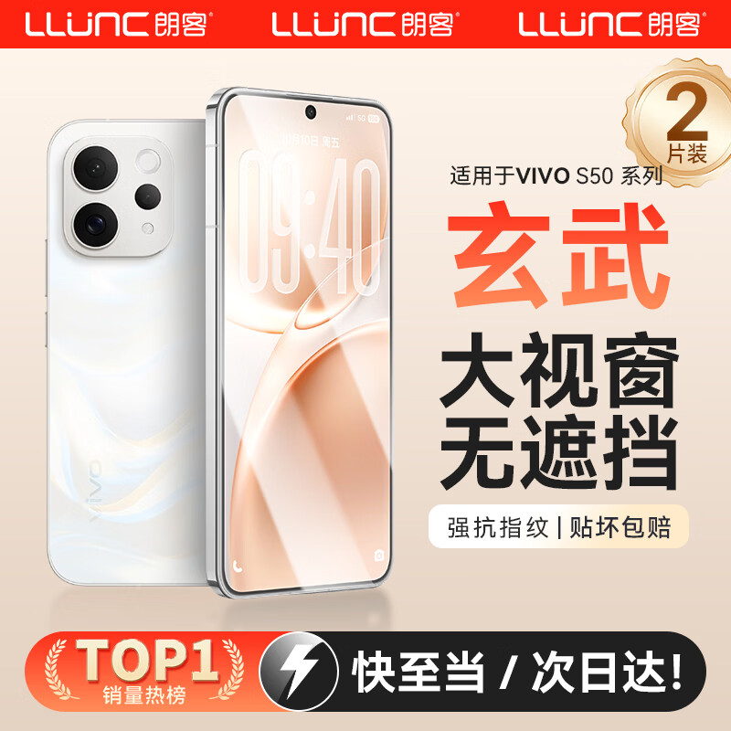 朗客（LLUNC）【2片装】适用VIVO S50钢化膜vivo s50手机膜超薄高清玻璃抗指纹全覆盖防尘防摔无白边保护贴膜