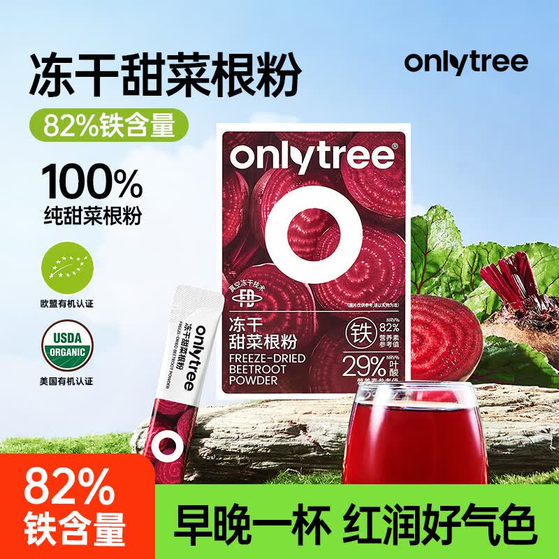 only tree纯冻干红甜菜根粉即食早餐冲饮有机膳食纤维果蔬运动剂健身代餐粉 【尝鲜装】冻干红甜菜根粉2盒20袋