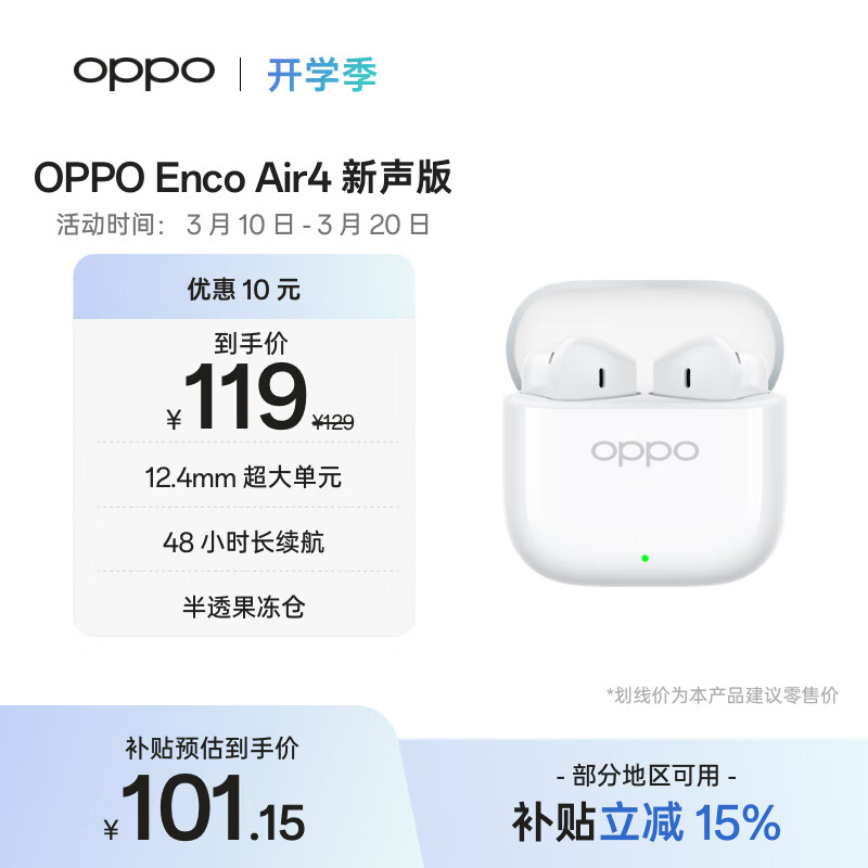 OPPO Enco Air4 新声版 真无线耳机半入耳式蓝牙耳机无线耳机通用苹果华为小米手机润玉白