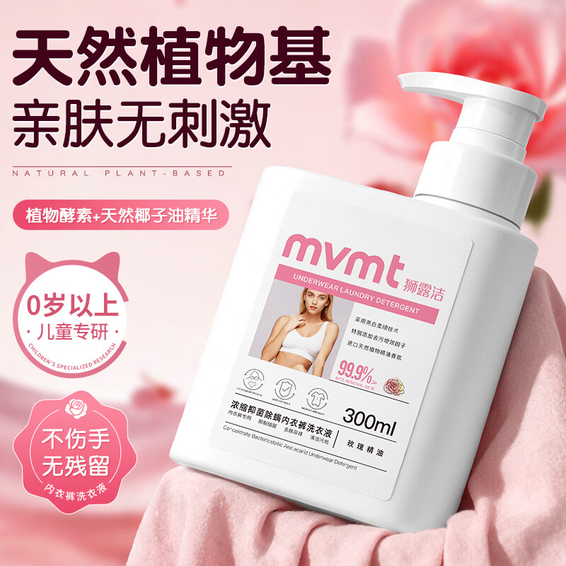 狮露洁内衣洗衣液持久留香72小时杀菌除螨去污渍儿童内裤洗衣液可手洗 【持久留香】300ml*1瓶装