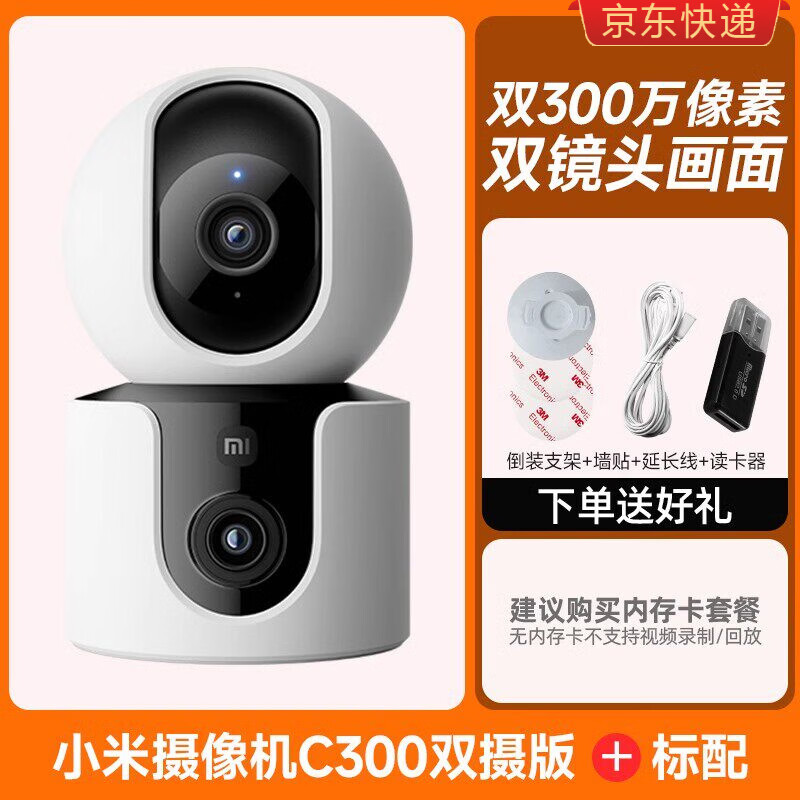 MI摄像头CC双摄版全景监控家用手机远程室内智能摄头 【双3MP】双摄摄像机C300+礼包 无2.8-6mm