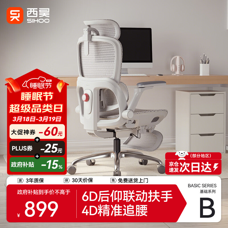 西昊B300Pro 人体工学椅电竞椅办公椅电脑椅人工力学座椅4D追腰6D扶手