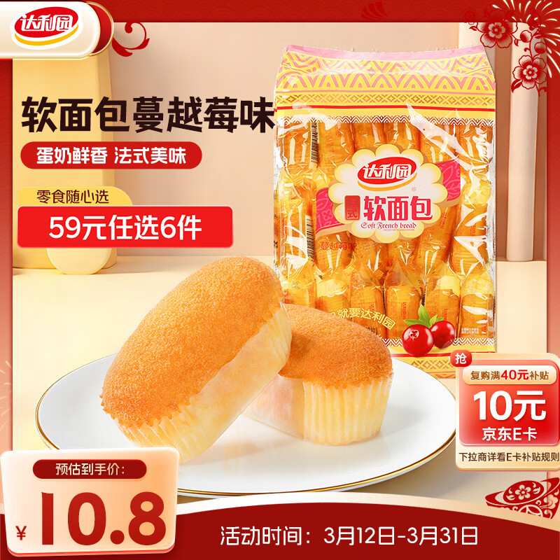 达利园软面包蔓越莓味360g营养早餐代餐口袋面包网红休闲零食小吃