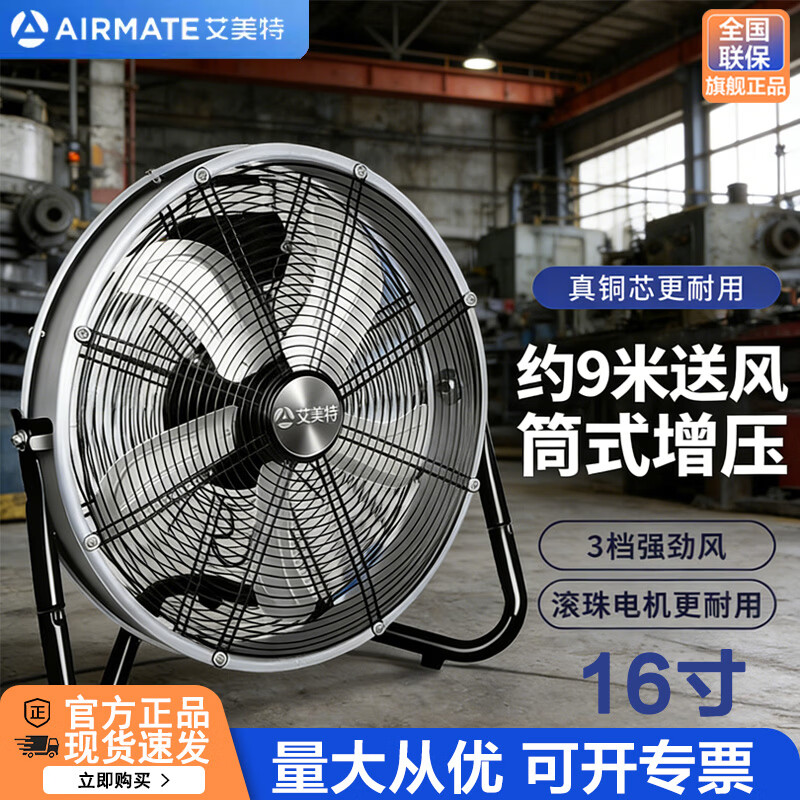 艾美特（AIRMATE）工业趴地扇商用电风扇金属大功率强力五叶落地扇圆筒家用电风扇工厂仓库台式大风力工程坐地扇 16寸商用【加厚金属铝扇叶+铜芯电机】90W