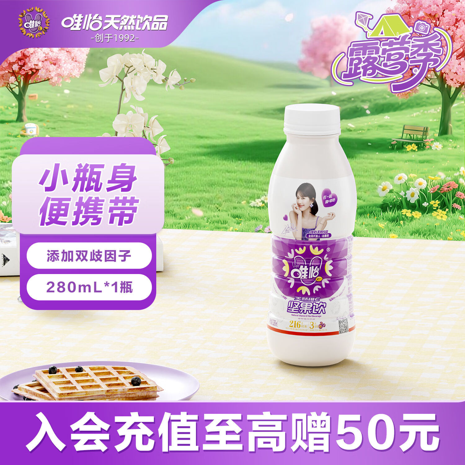 唯怡（viee）【280ml*1瓶】坚果奶饮料小瓶尝鲜自营赵露思推荐川渝特色