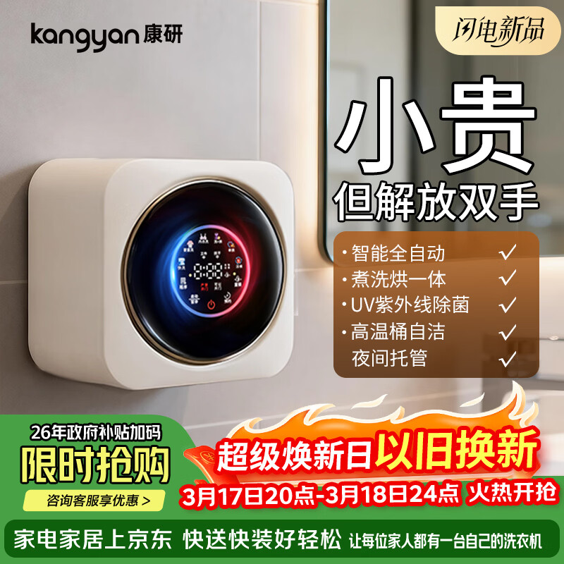 KANGYANHello小智 壁挂式内衣裤专用洗衣机 洗烘脱一体 自动投液APP智控 母婴级除菌99.99% 【小方舱2.0】奶咖色-母婴级除菌99.99%