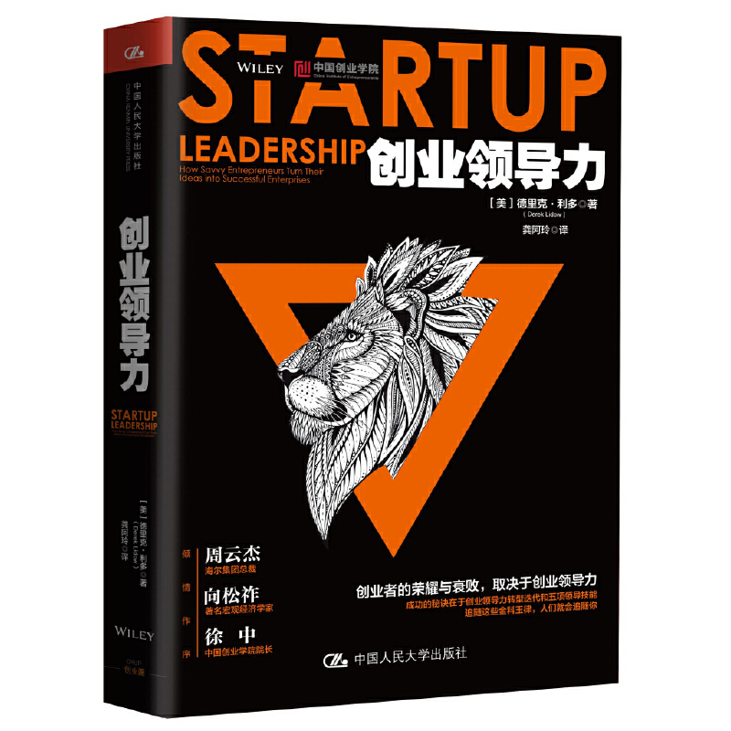 创业领导力(精)