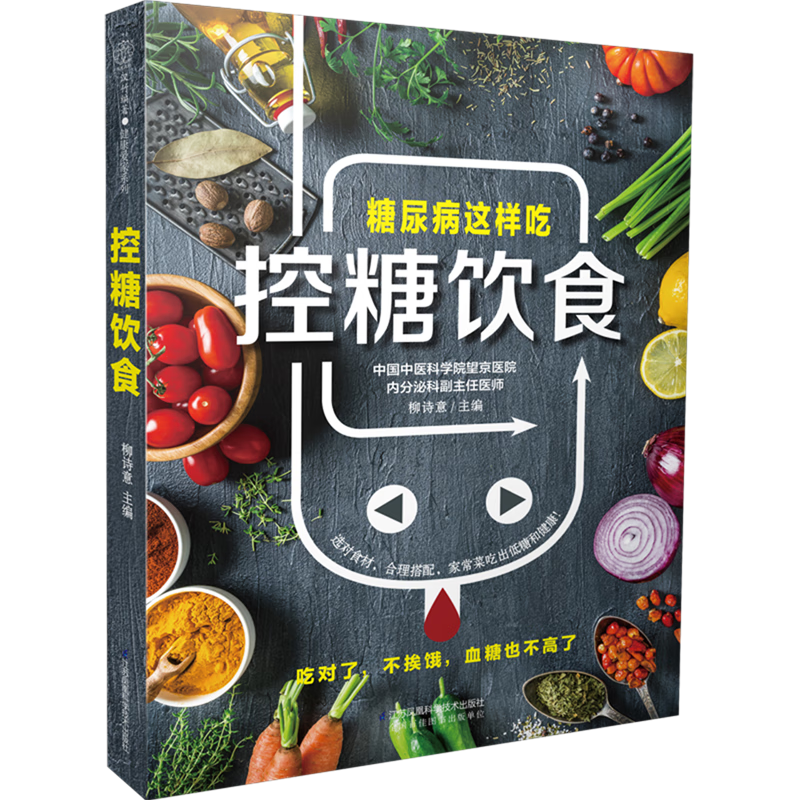 控糖饮食