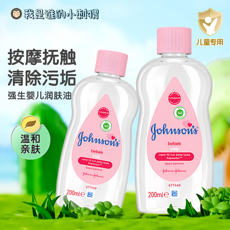 强生（JOHVVSONS）婴儿油宝宝全身抚触油200ml新生儿保湿润肤油儿童身体按摩油 200ML