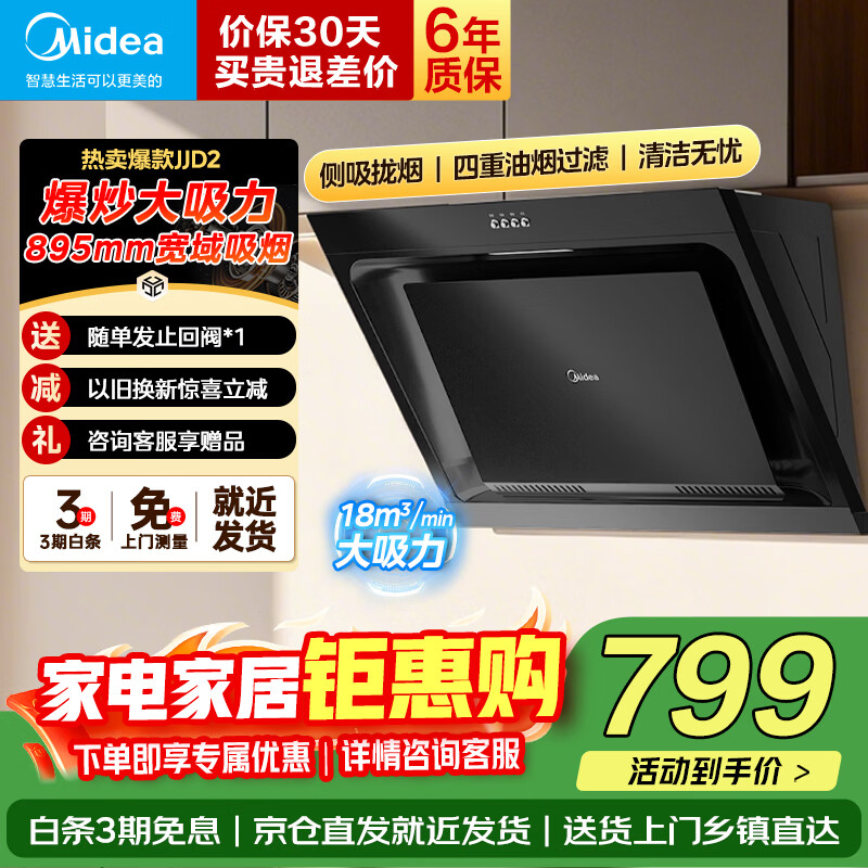 ���ģ�Midea�����������̻�JJD2/J16Pϵ�м��ñ��������18�������̷�����ƽ����������װAPP�ǿؿ������ྻ���� ����ҵ���18�������̻�JJD2 799Ԫ