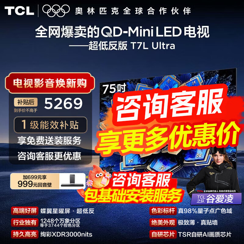 TCL T7L Ultra 75Ӣ�� ���� 75T7L Ultra  4653.06Ԫ