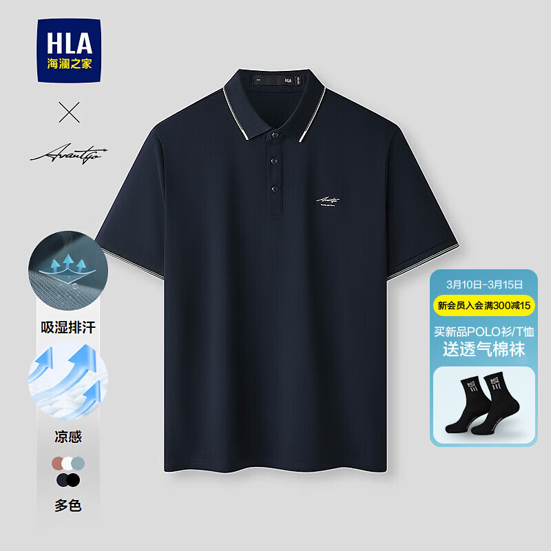 海澜之家（HLA）POLO衫男26新轻商务时尚系列凉感短袖男夏 藏青08 L 175/92A 推荐137~150斤