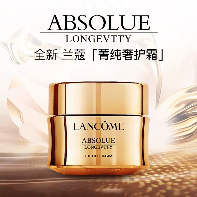 兰蔻菁纯臻颜焕亮乳霜15ml （滋润型） 饱满紧致焕亮面霜 干性肌肤