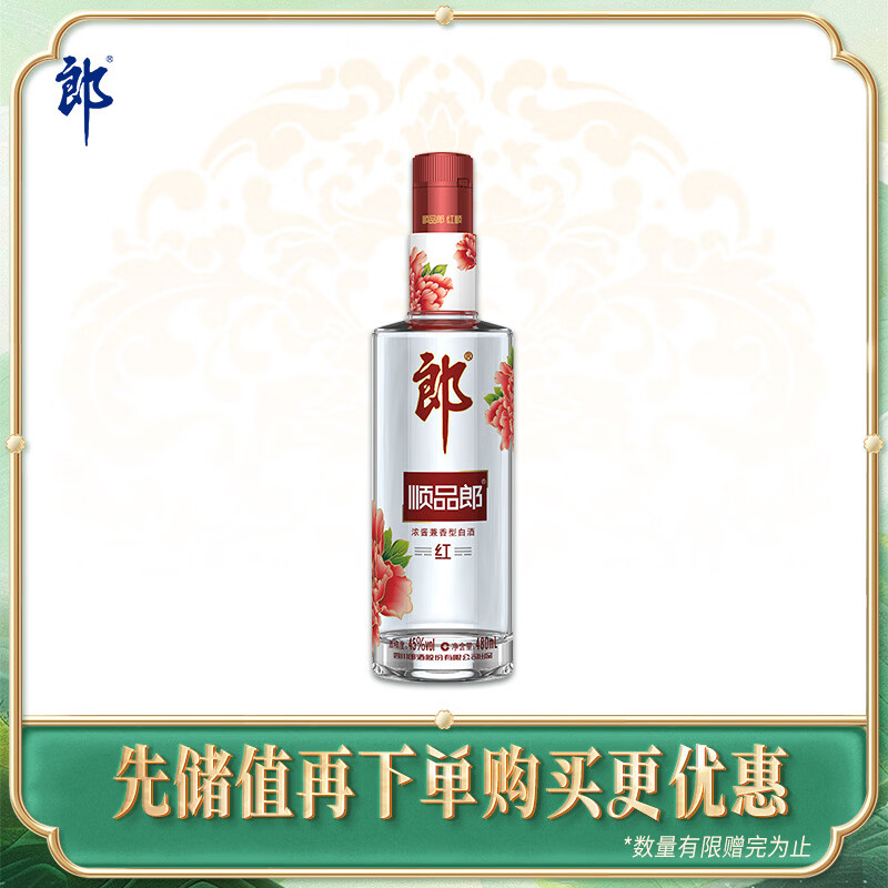 郎酒 顺品郎红顺 兼香型白酒 45度 480mL*1瓶 单瓶装