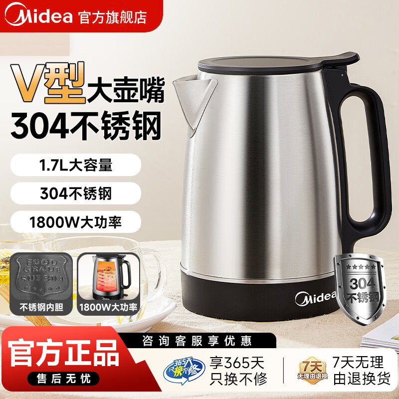 美的（Midea）电热水壶 家用大容量1.7L烧水壶1800W大功率304食品级不锈钢电热水壶快烧速沸自动断电泡茶烧水壶 1.7L MK-SH17X103【1800W快烧】