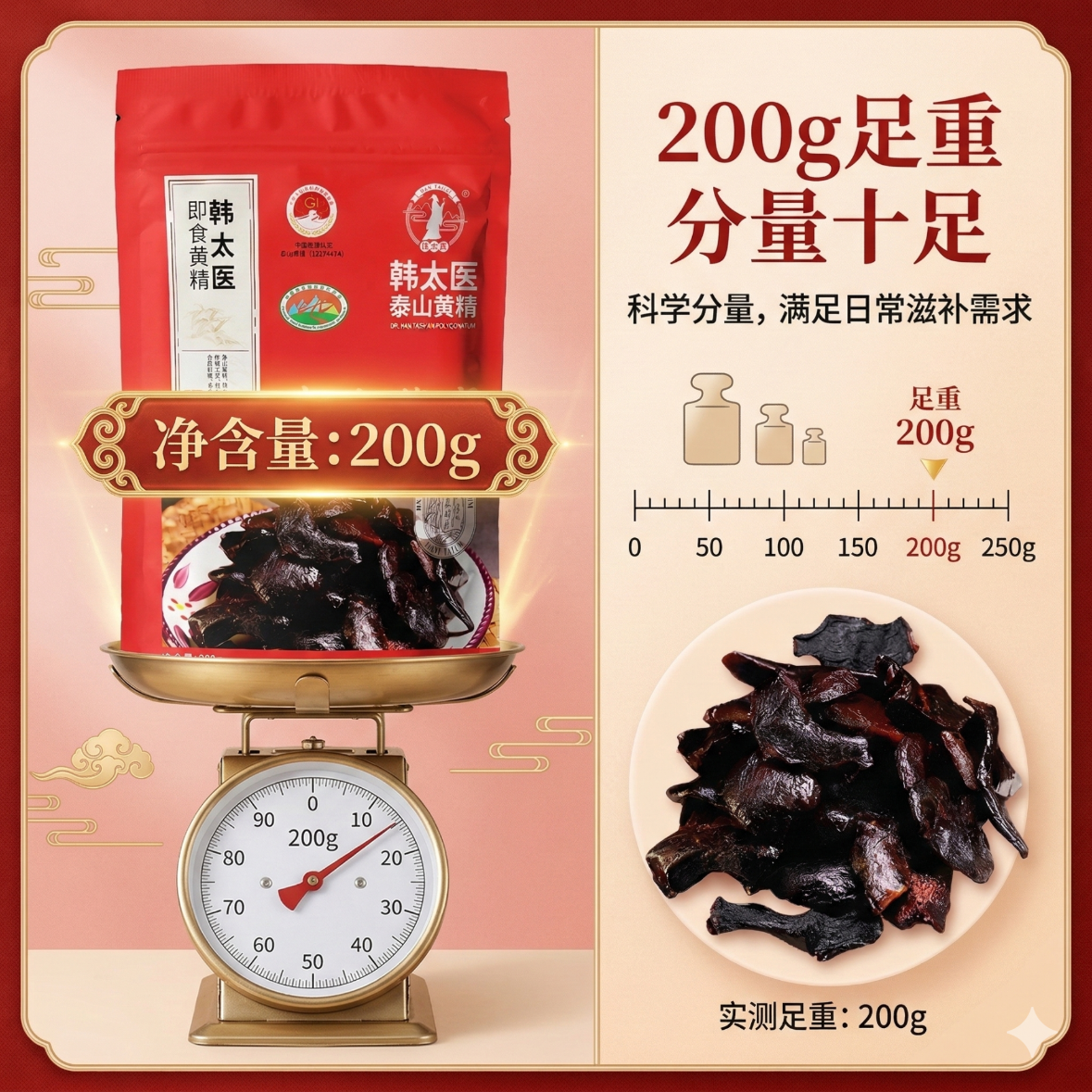 韩太医即食泰山黄精九蒸九晒黄精中药材泡水喝的熟茶九制辟谷油头老虎姜 即食黄精 200g*1袋