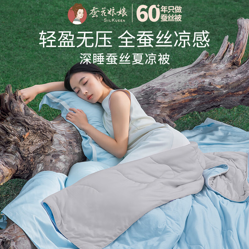 蚕花娘娘（SILKUEEN）深睡100%蚕丝夏凉被可机洗免被套双人凉感空调被A类夏被薄被子 冰帽贝蓝 150x200cm 蚕丝填充250g