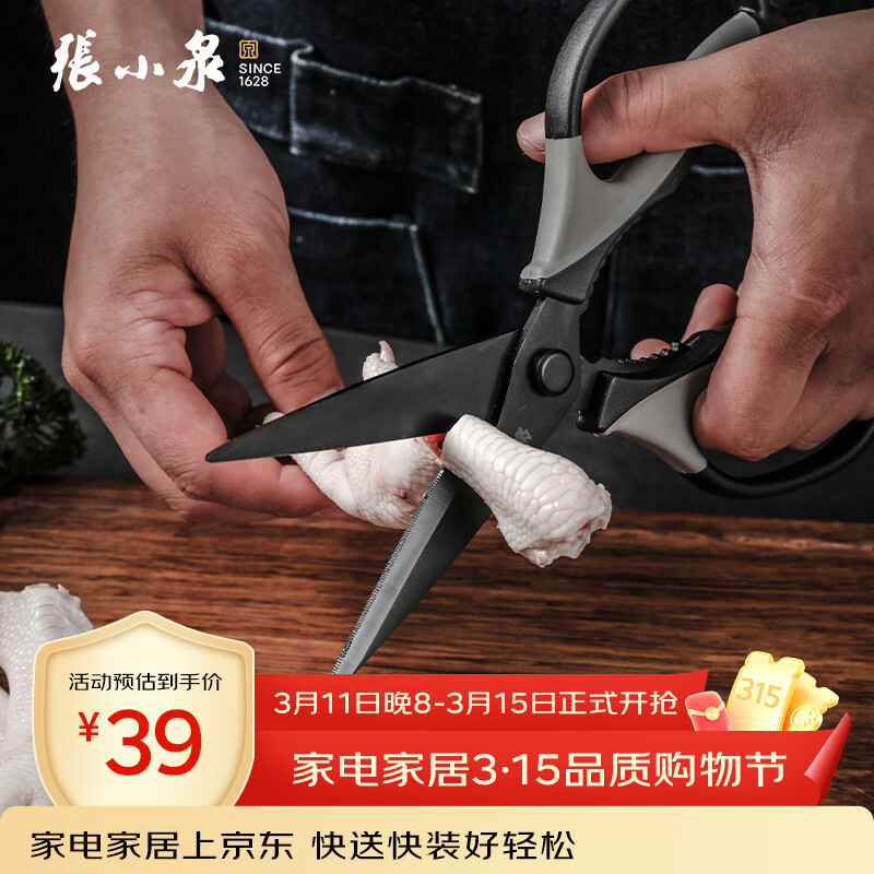 张小泉厨房钛剪刀不锈钢多功能剪刀夹核桃剪肉剪蔬菜烤肉剪 J200001