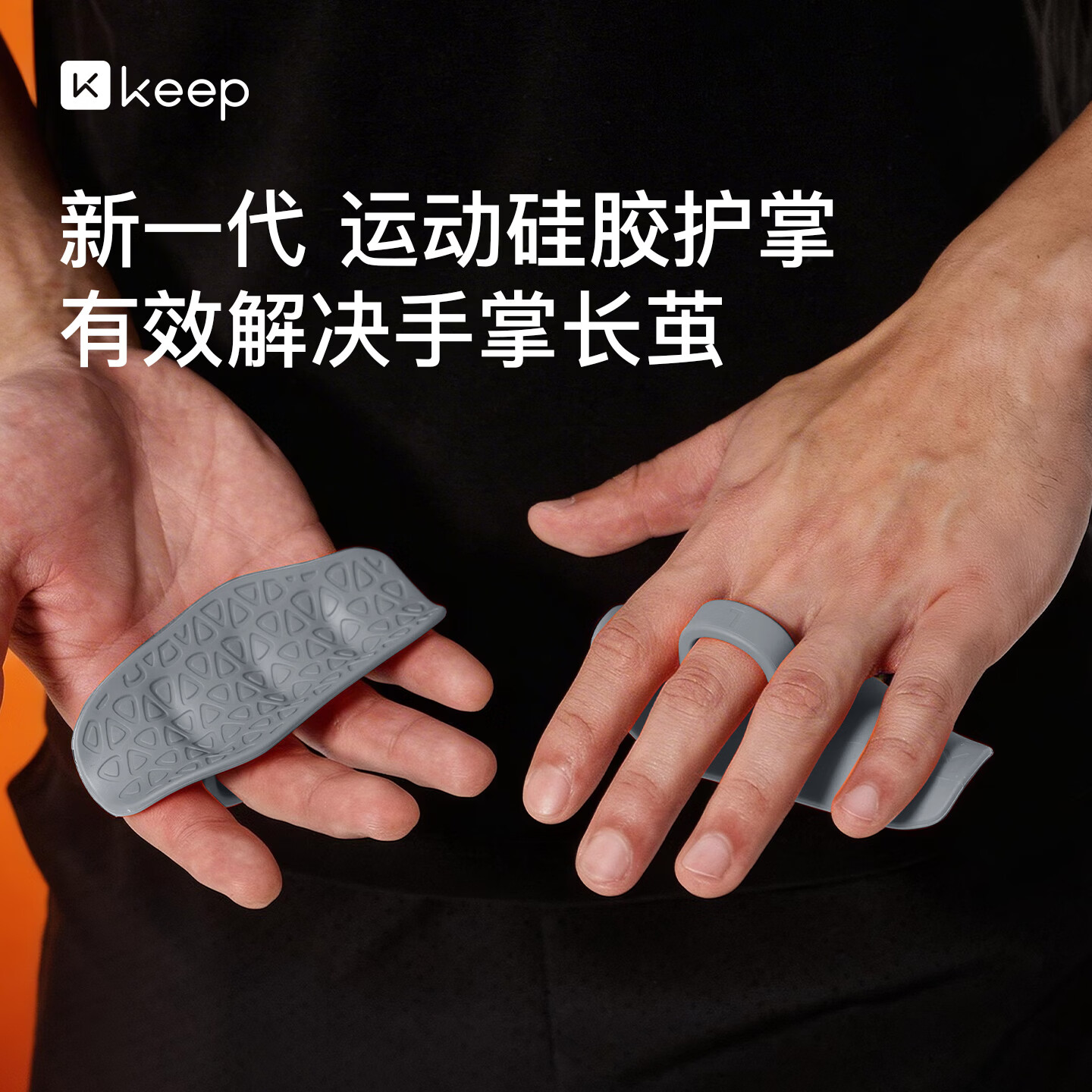 Keep健身手套硅胶掌垫防滑护掌垫人体工学运动单杠哑铃器械训练-灰色
