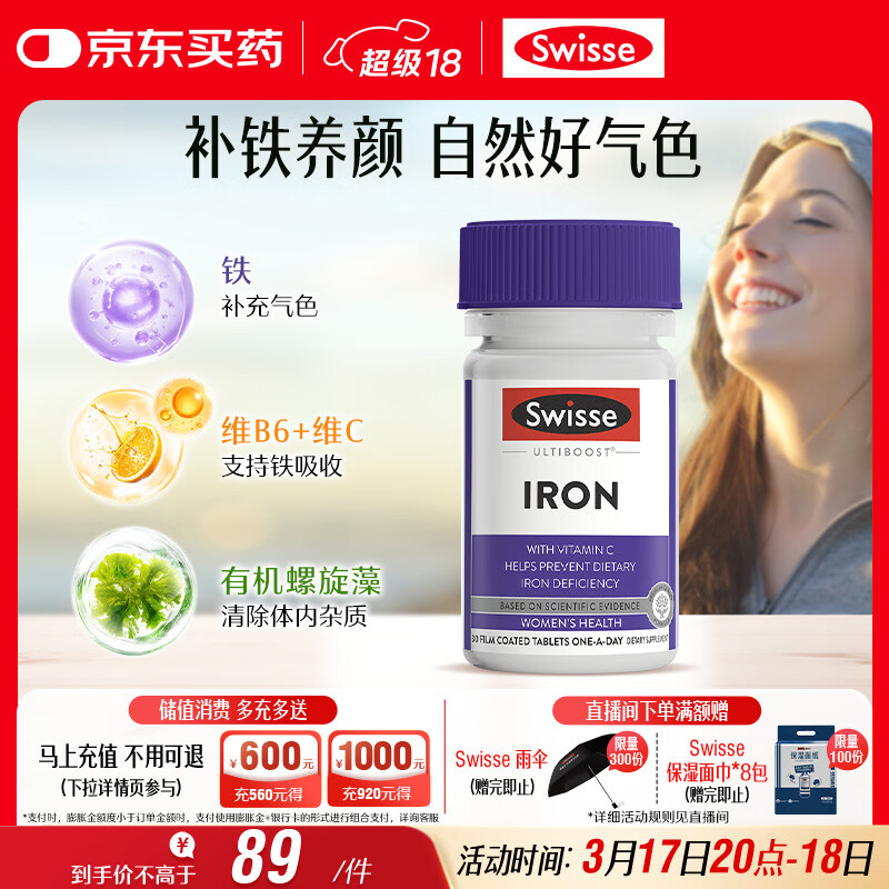Swisse斯维诗 补铁片30片/瓶 补血补维C B6好气色成人中老年