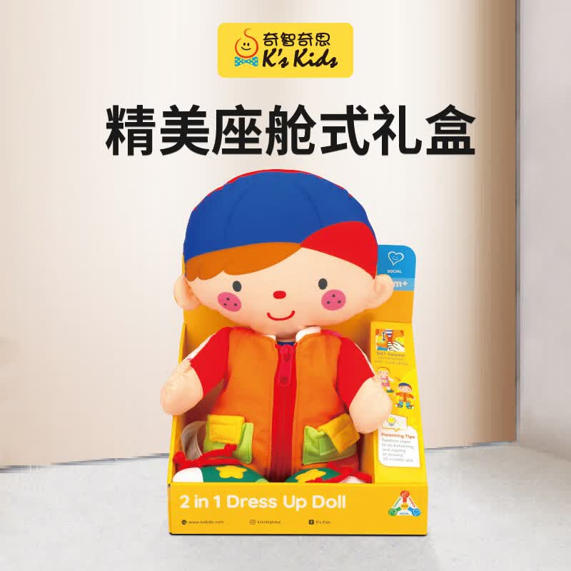 奇智奇思（K`s Kids）婴儿安抚玩偶早教布娃娃新生儿礼物动手训练自理娃娃
