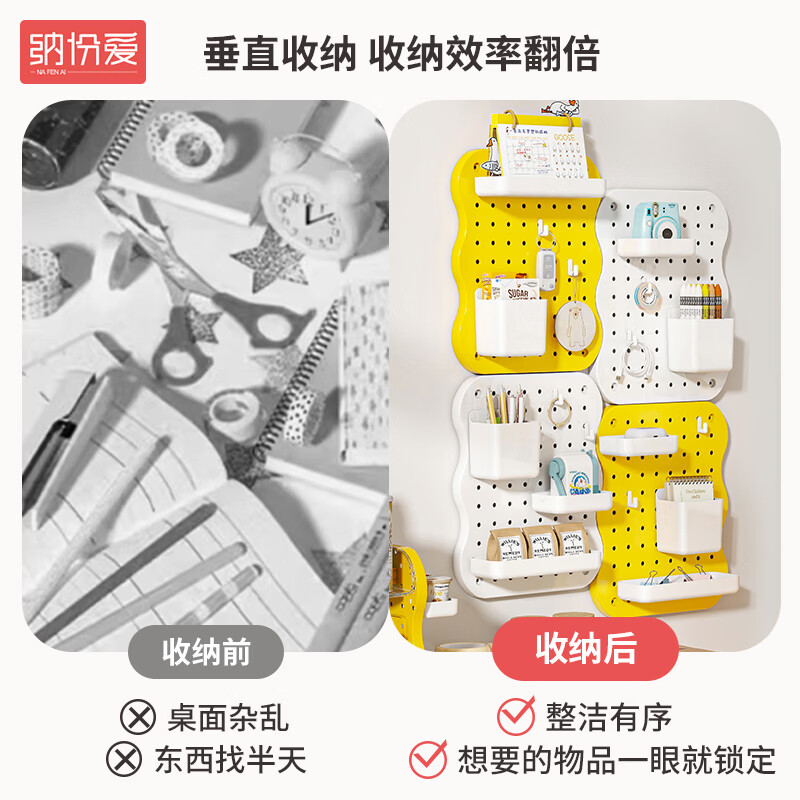 纳份爱洞洞板置物架套装免打孔壁挂墙面收纳学生宿舍卧室办公收纳展示架 奶酪白+黄洞洞板-2个装