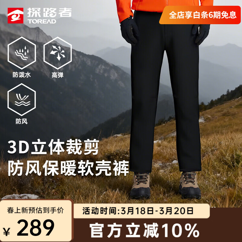 探路者（TOREAD）软壳裤男徒步登山户外裤子防风防泼水保暖运动直筒长裤女新款 【男款】黑色-TAMMBN91809 XL