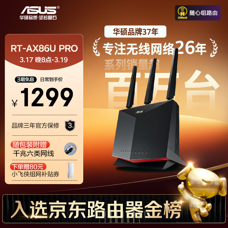华硕（ASUS）RT-AX86U Pro