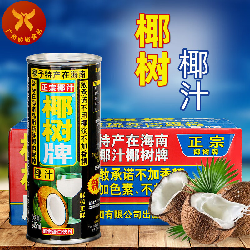 椰树牌 椰汁245ml罐装 整箱正宗海南椰子肉榨汁植物蛋白椰奶饮料 罐装245ml*24罐 整箱