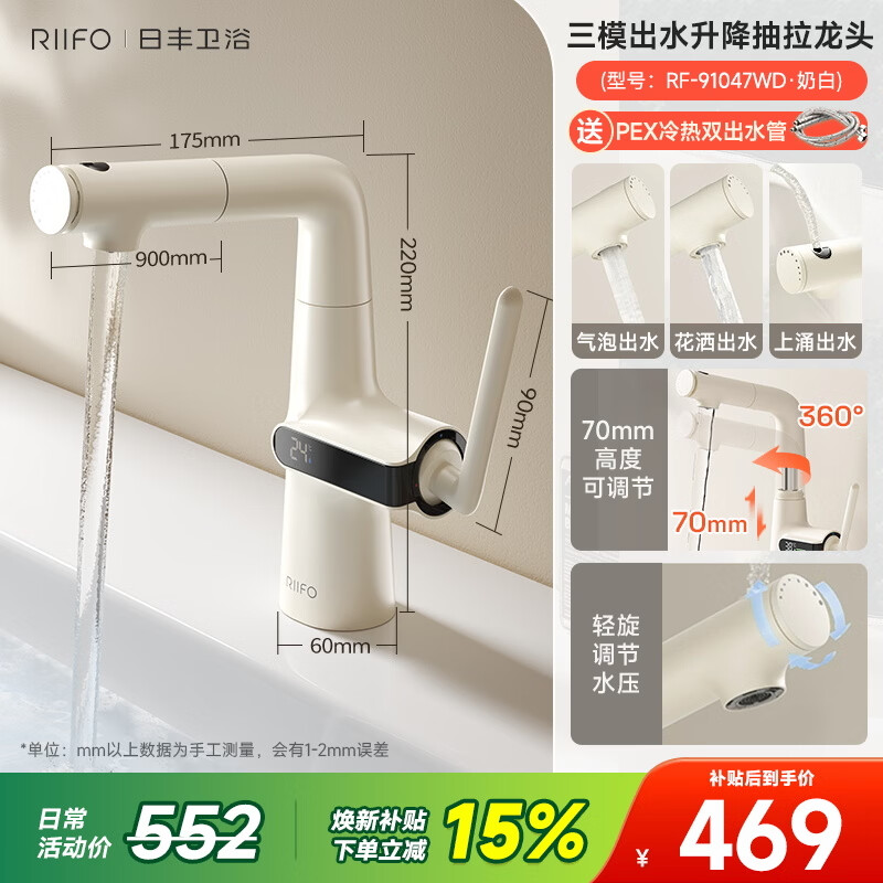日丰 抽拉式面盆水龙头冷热浴室洗手盆洗脸盆水龙头卫生间台盆水龙头 【治愈白】三功能升降抽拉龙头